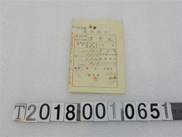 陳茂松納稅領收證書 (共1張)