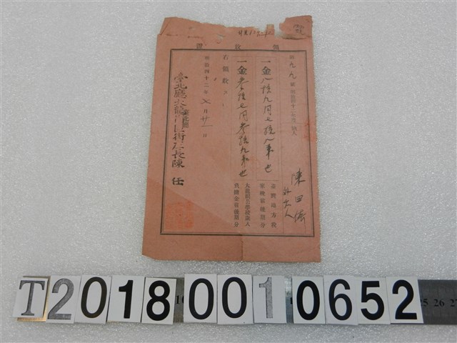 陳日倚外六人納稅領收證 (共1張)