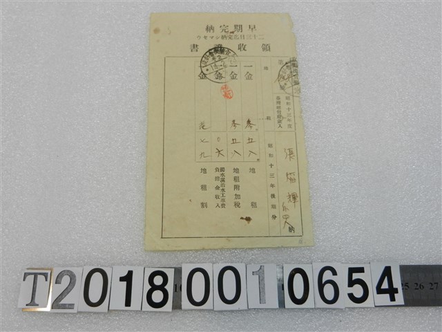 張焔輝外四人昭和十三年度納稅領收證書 (共1張)