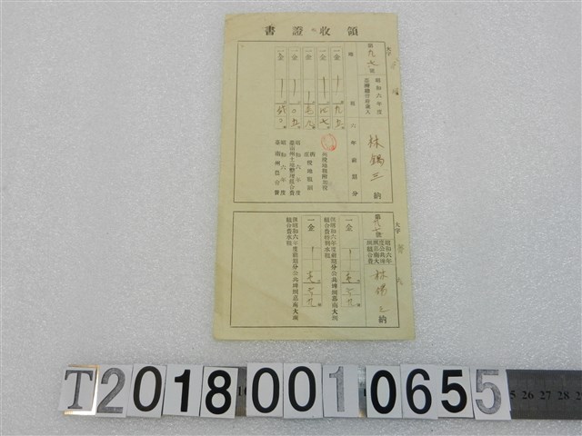 林錫三昭和六年度納稅領收證書 (共1張)