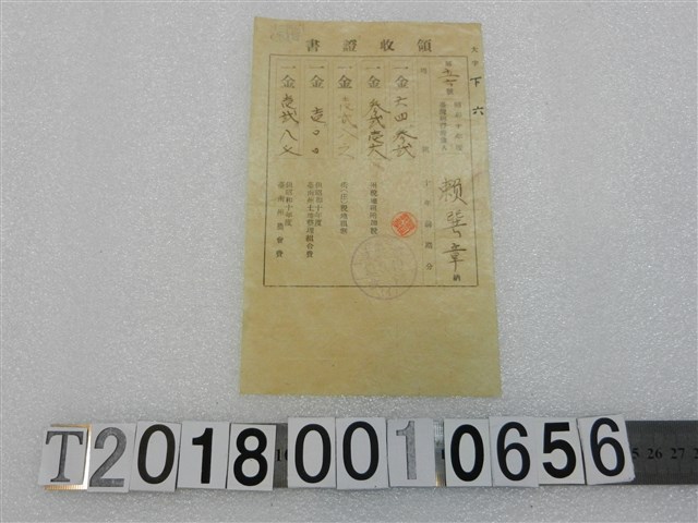 賴巽章納稅領收證書 (共1張)