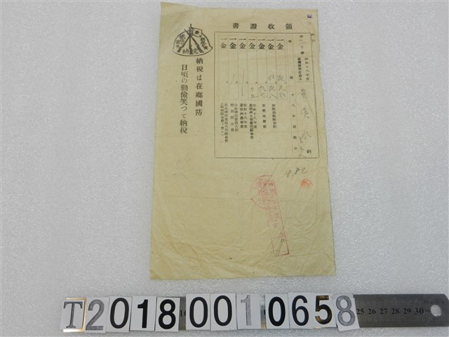 黃溪水外五人昭和十八年度納稅領收證書 (共1張)