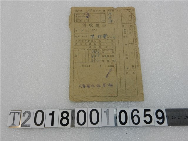 陳新爨外2名納稅領收證書 (共1張)