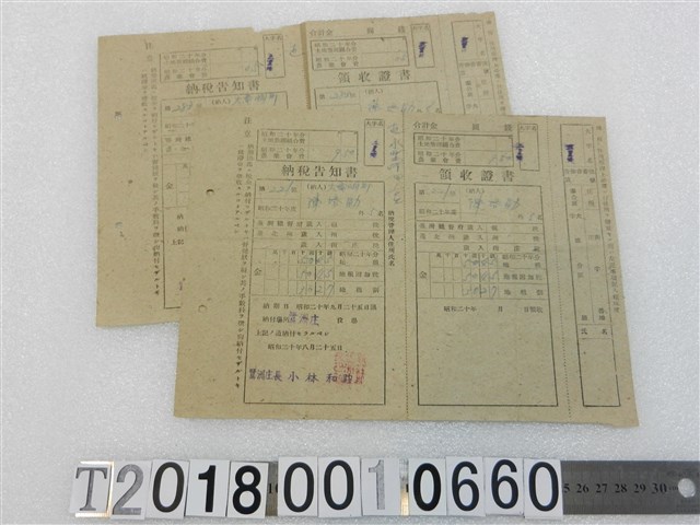 陳培勛納稅告知書與領收證書 (共1張)