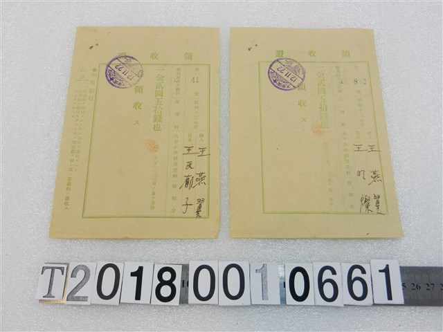 王燕翼學費領收證組 (共1張)