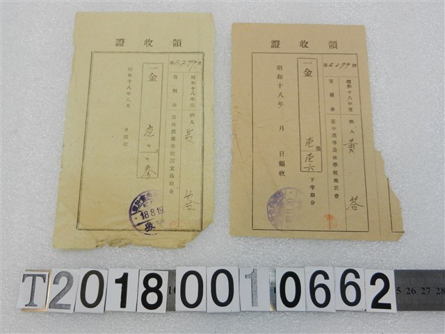 黃答領收證組 (共1張)