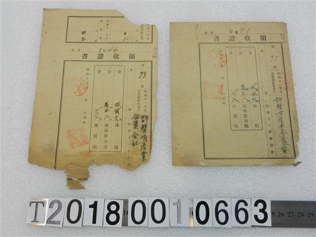 許聲沛產業合資會社昭和十一年納稅領收證書組 (共1張)