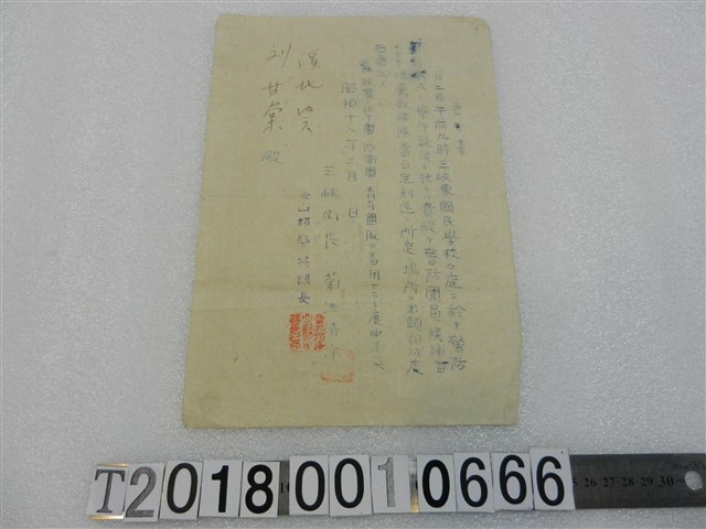 劉甘棠通知書 (共1張)