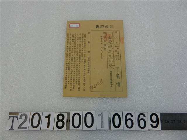 邱蘭寶臺灣要塞化獻納金領收證書 (共1張)