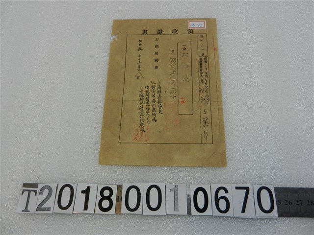 王翼章納稅領收證書 (共1張)