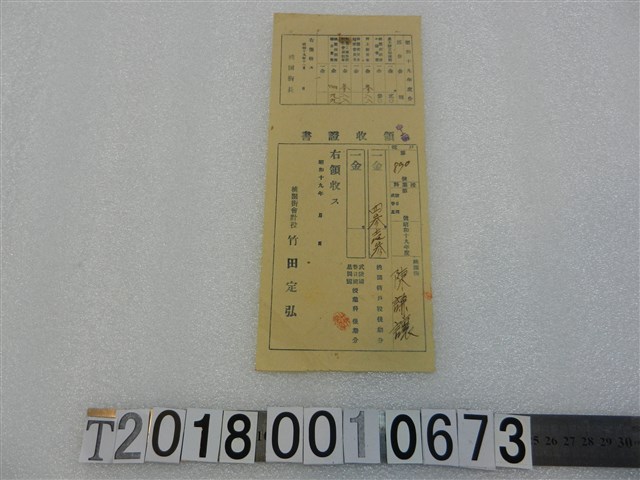 陳謙讓授業金領收證書 (共1張)