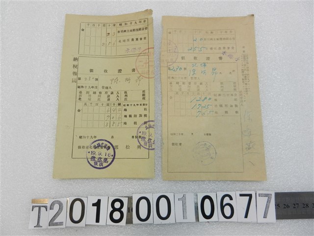 陳阿昂納稅領收證書組 (共1張)
