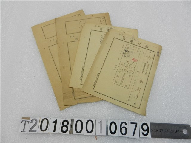 許聲沛納稅領收證書組 (共1張)