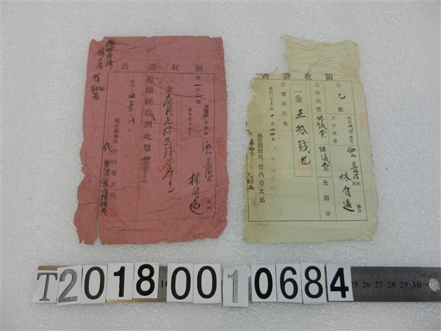 林自遠公學校繳費領收證書組 (共1張)