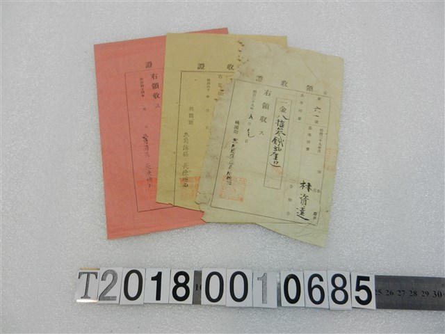 林資遠繳費及納稅領收證組 (共1張)