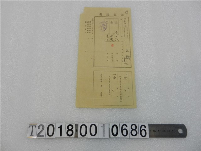 王鵠外五人納稅領收證書 (共1張)