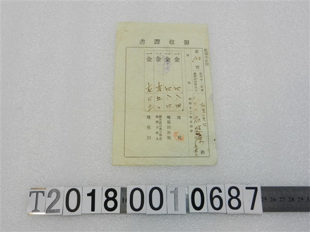 石𨒕源外六人納稅領收證書 (共1張)