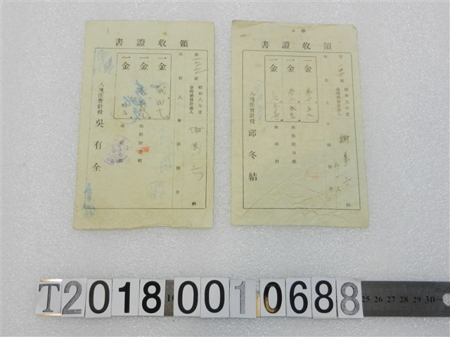 謝美文納稅領收證書組 (共1張)