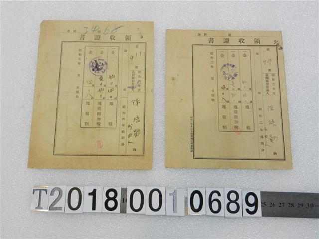 陳培勛納稅領收證書組 (共1張)