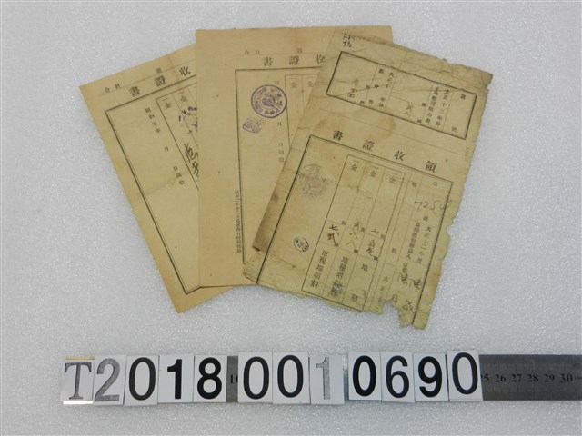 陳敏記等人納稅領收證書組 (共1張)