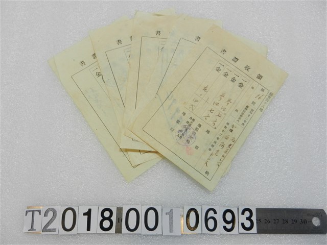石阿老等人納稅領收證書組 (共1張)