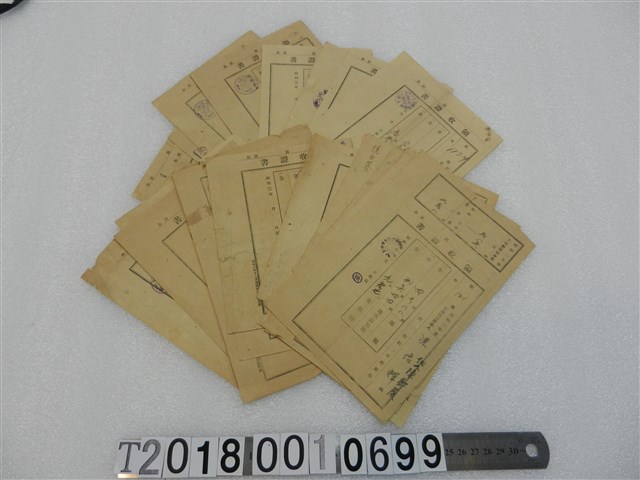 陳培輝地租稅領收證書組 (共1張)