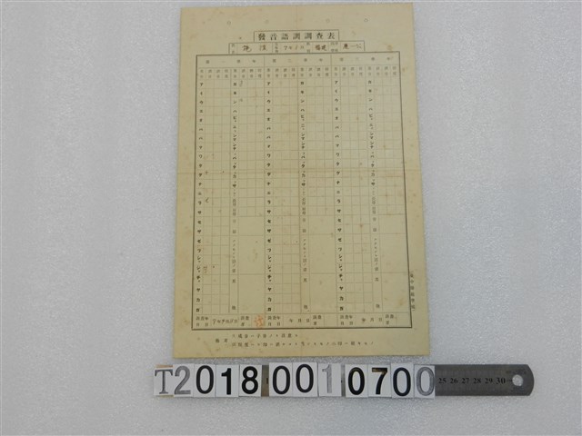 施棟發音語調調查表 (共1張)