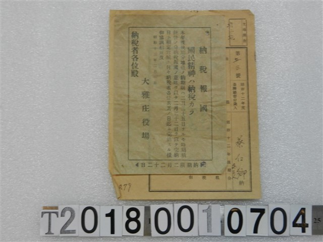 蔡仁鄉第五三號地租稅領收證書 昭和13年2月22日 (共2張)