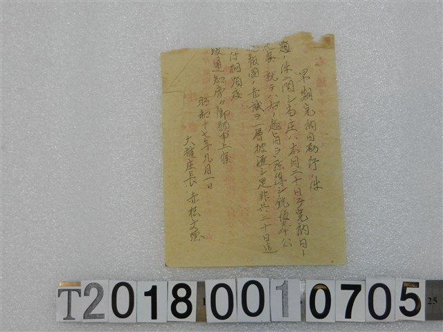 赤松文德勸告提早完成繳稅書 昭和十七年九月一日 (共2張)