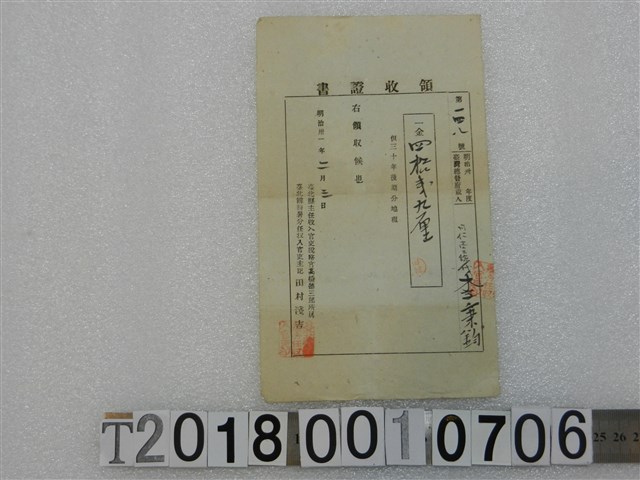 李秉鈞第一四八號地租稅領收證書 明治卅一年二月三日 (共1張)