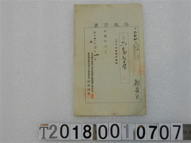 顏黃氏第二零四號地租稅領收證書 明治卅一年二月一日 (共1張)