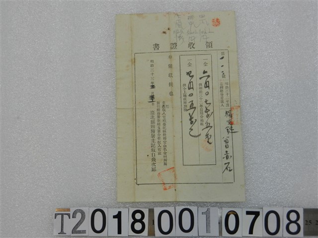 曾赤石第一一二號地租稅領收證書 明治三十三年三月三十一日 (共1張)