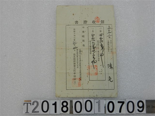 陳七第四二九之一號地租稅領收證書 明治三十三年三月二日 (共1張)