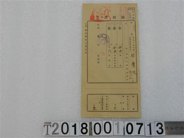 林廣況第？吾六號地租稅領收證書 昭和15年9月20日 (共1張)