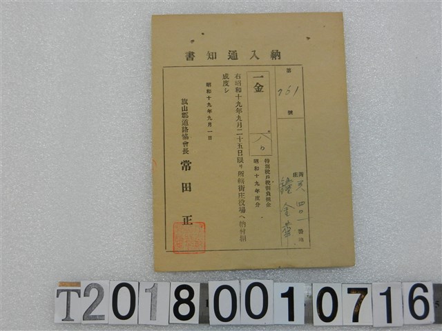 鍾金華第761號戶稅納入通知書 昭和十九年九月一日 (共1張)