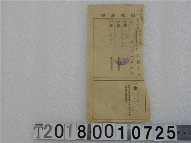 林錫三第七四號州稅地租領收證書 昭和四年 (共1張)