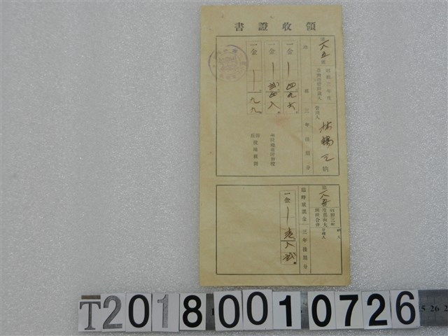 林錫三第一八五號州稅地租領收證書 昭和四年二月十九日 (共1張)