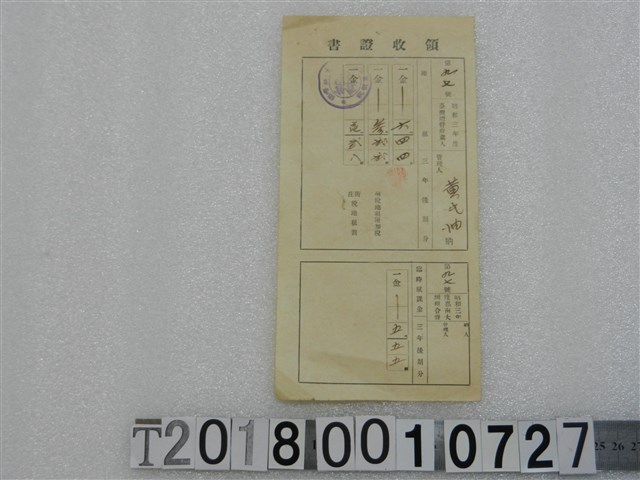 黃氏油第九七號州稅地租領收證書 昭和四年 (共1張)