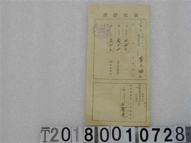 黃氏油第一二一號州稅地租領收證書 昭和四年二月十九日 (共1張)