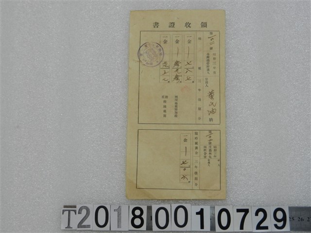 黃氏油第一零二號州稅地租領收證書 昭和四年二月十九日 (共1張)
