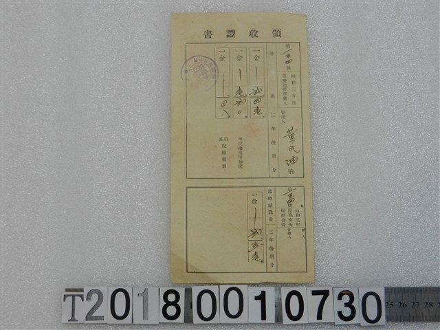 黃氏油第一三四號州稅地租領收證書 昭和四年二月十九日 (共1張)