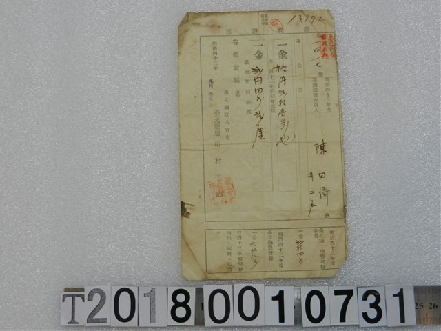 陳日倚第一四一七號地租稅領收證書 明治四十二年九月拾參日 (共1張)