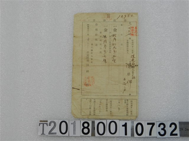 陳日伊第一四三七號地租稅領收證書 明治四十二年九月拾參日 (共1張)