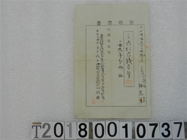 林光柔第一四四號地租稅領收證書 明治三十年三月八日 (共1張)