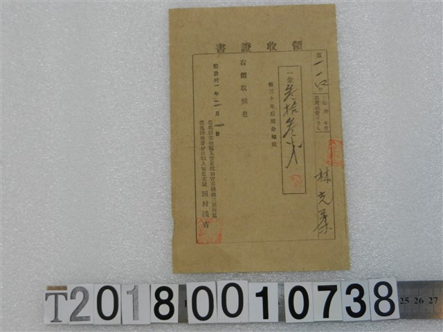 林光柔第一一四號地租稅領收證書 明治卅一年二月一日 (共1張)