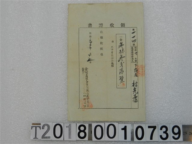 林光柔第一一四號地租稅領收證書 明治三十年十月十五日 (共1張)