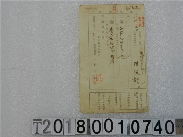 陳悅記第一四二九號地租稅領收證書 明治四十二年九月拾？日 (共1張)