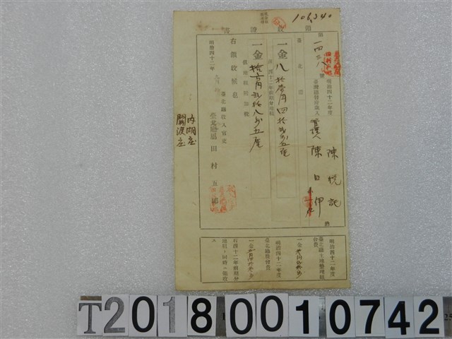 陳悅記第一四三八號地租稅領收證書 明治四十二年九月拾？日 (共1張)