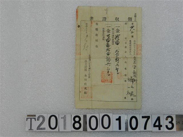 鄭上苑第四八二號內地稅領收證書 明治三十年9月30日 (共1張)