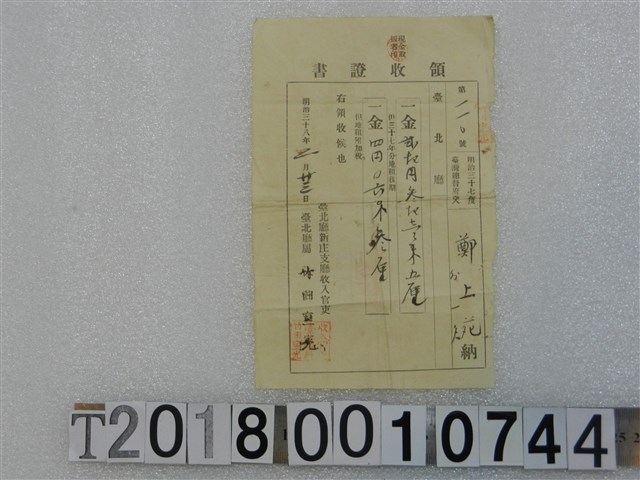 鄭上苑明治三十七年度納稅領收證書 (共1張)